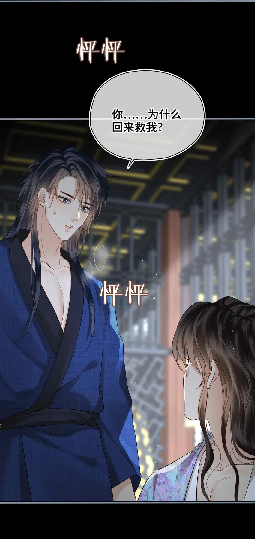 第11话 他想起了？ 第32页
