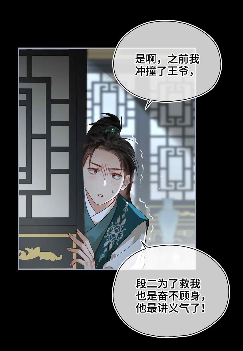 第11话 他想起了？ 第37页