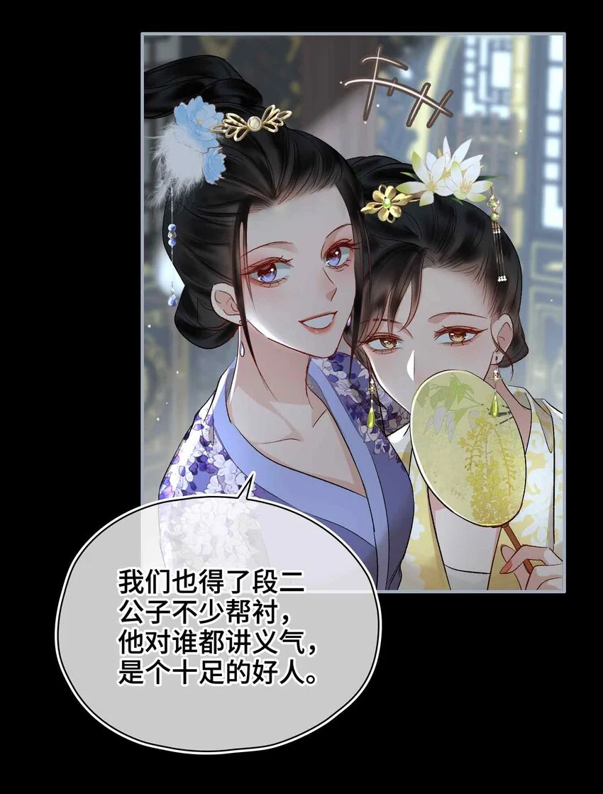 第11话 他想起了？ 第38页