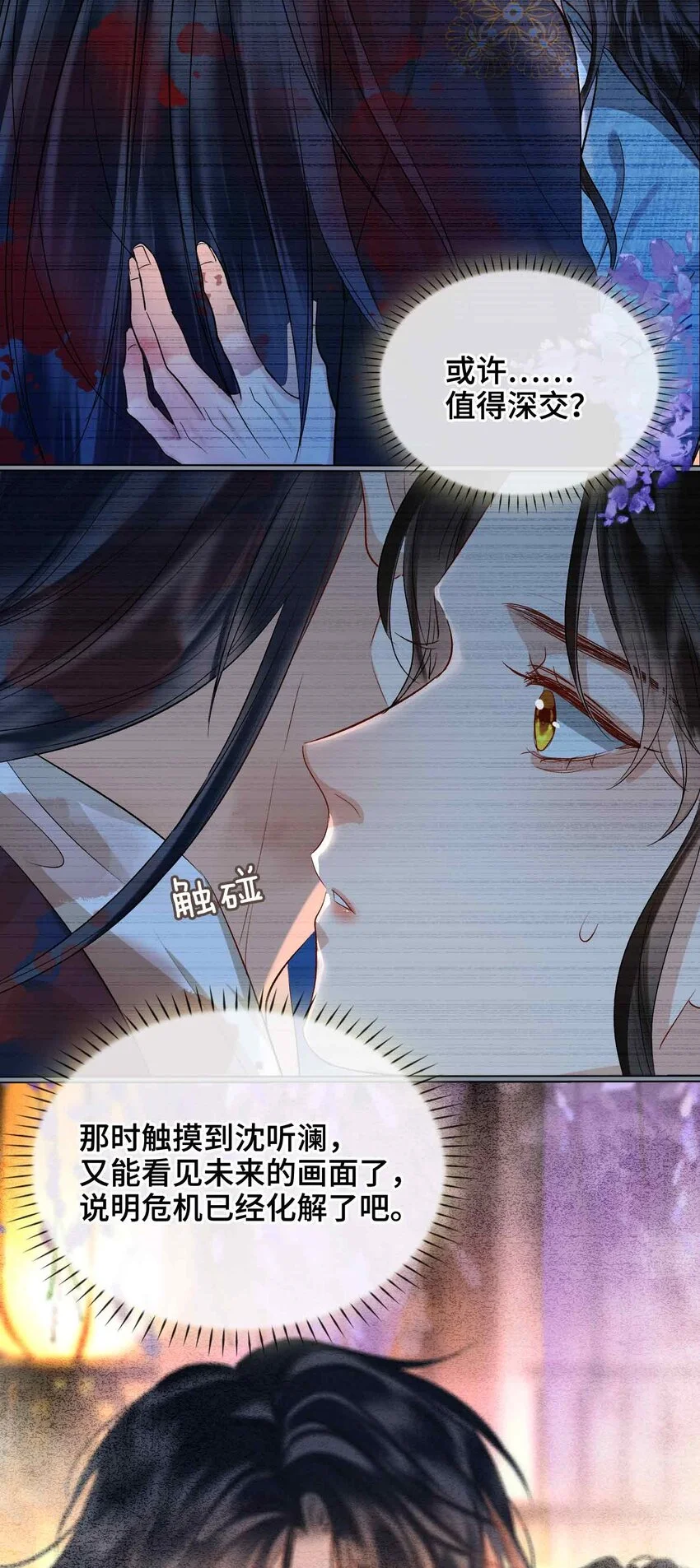第11话 他想起了？ 第43页