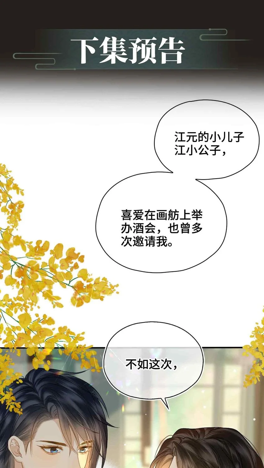 第11话 他想起了？ 第52页