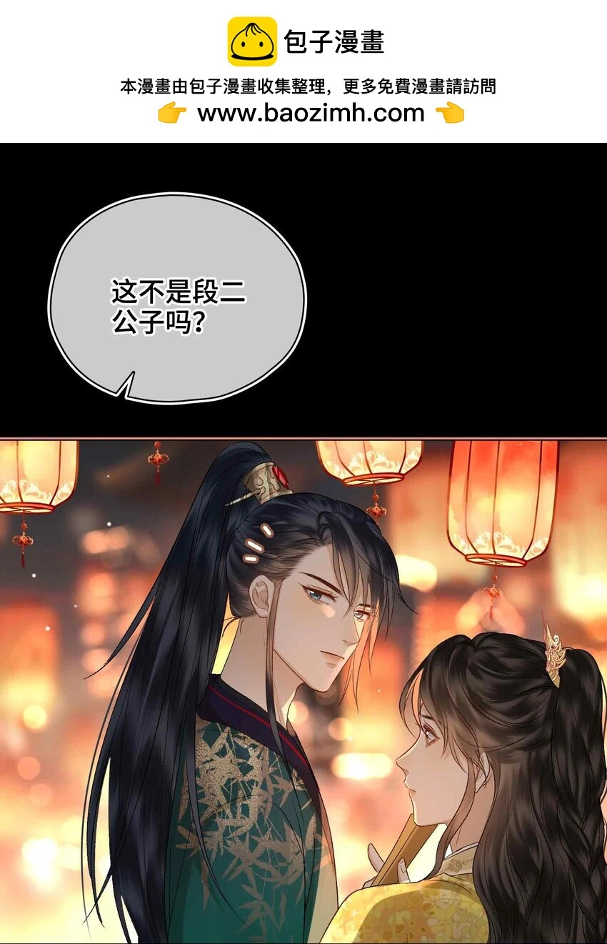第13话 酒会男伴 第2页
