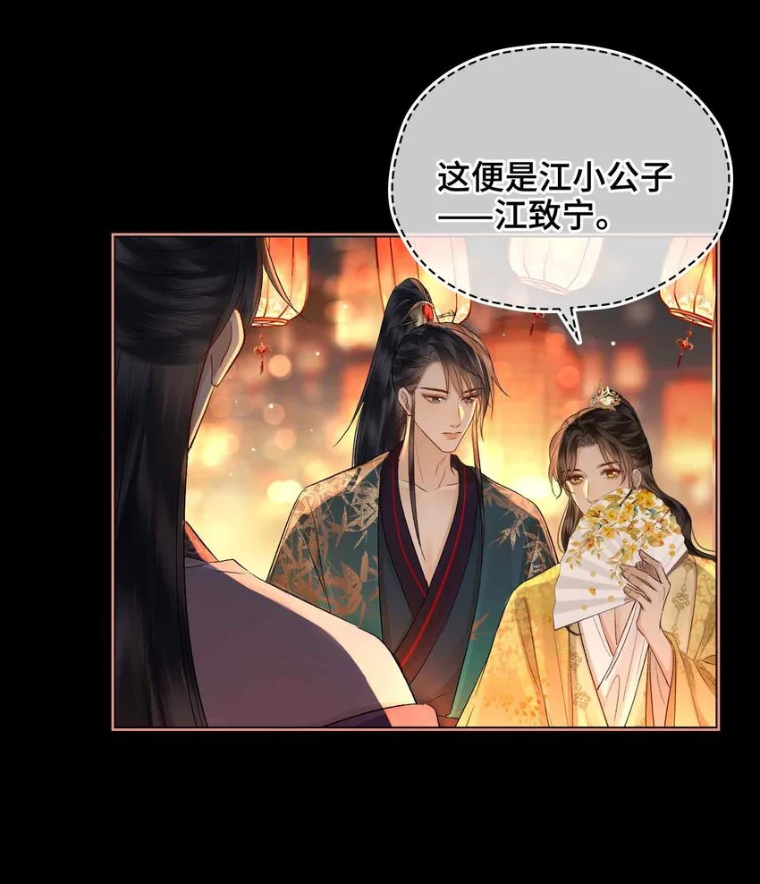 第13话 酒会男伴 第4页