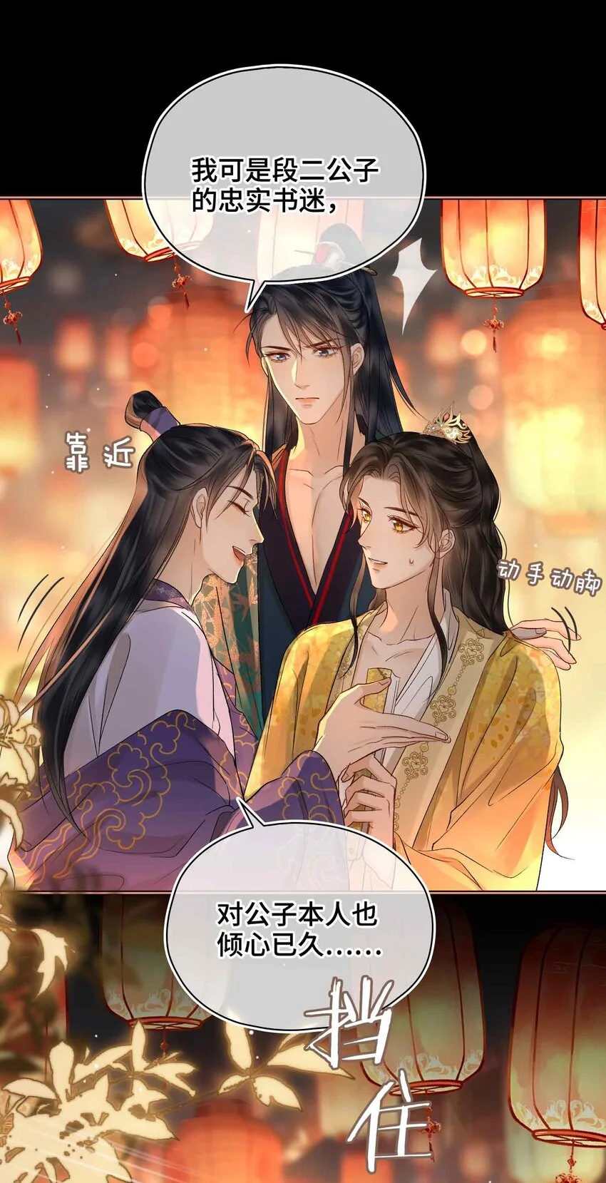第13话 酒会男伴 第5页