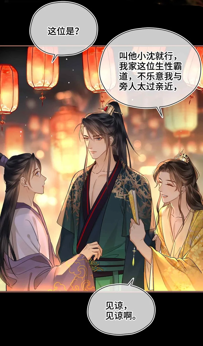 第13话 酒会男伴 第7页