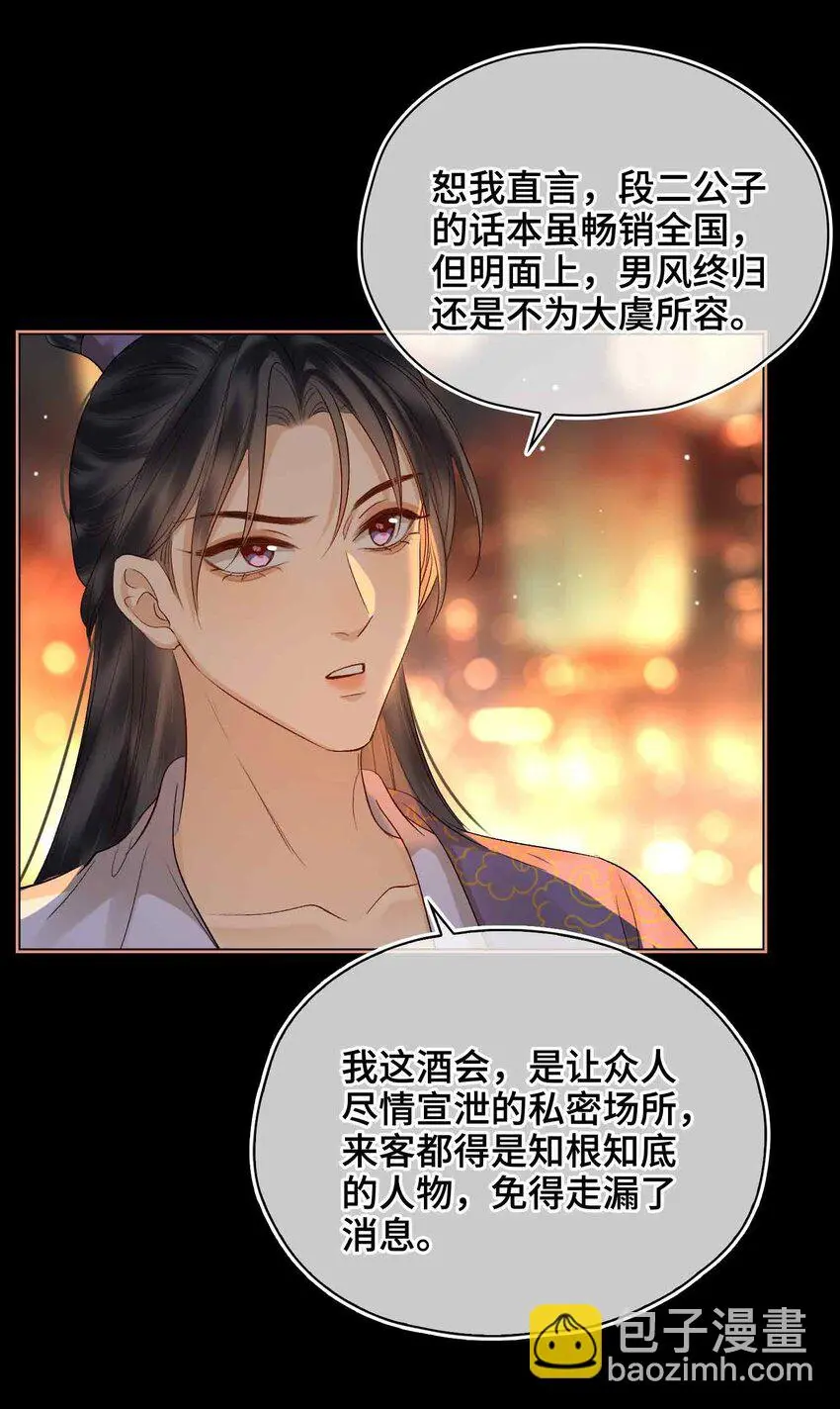 第13话 酒会男伴 第8页