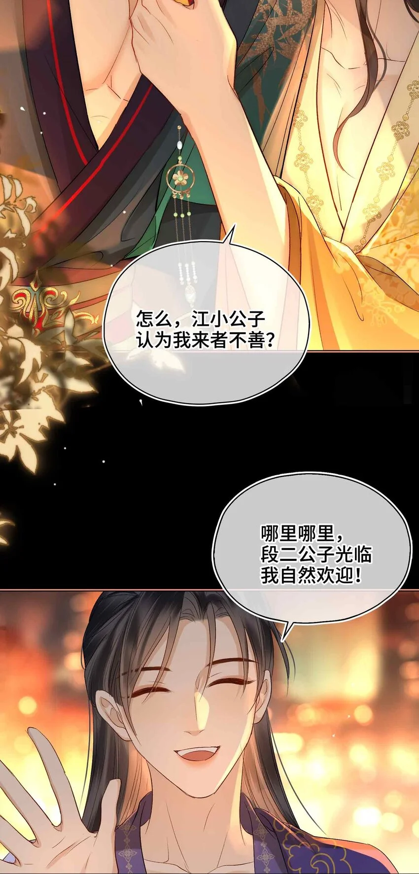 第13话 酒会男伴 第11页