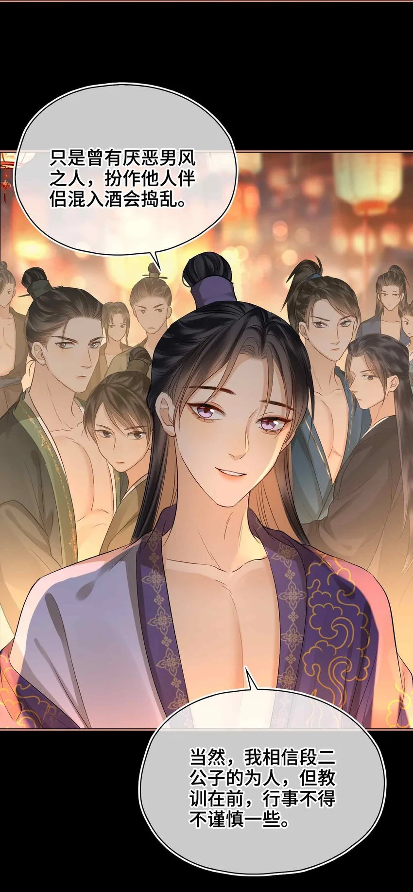 第13话 酒会男伴 第12页