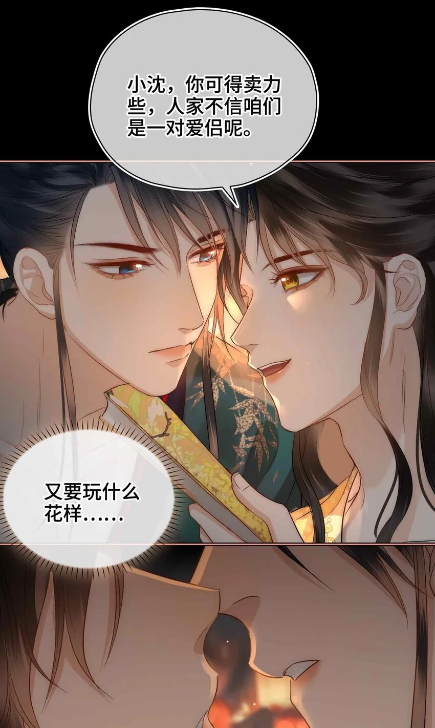 第13话 酒会男伴 第14页