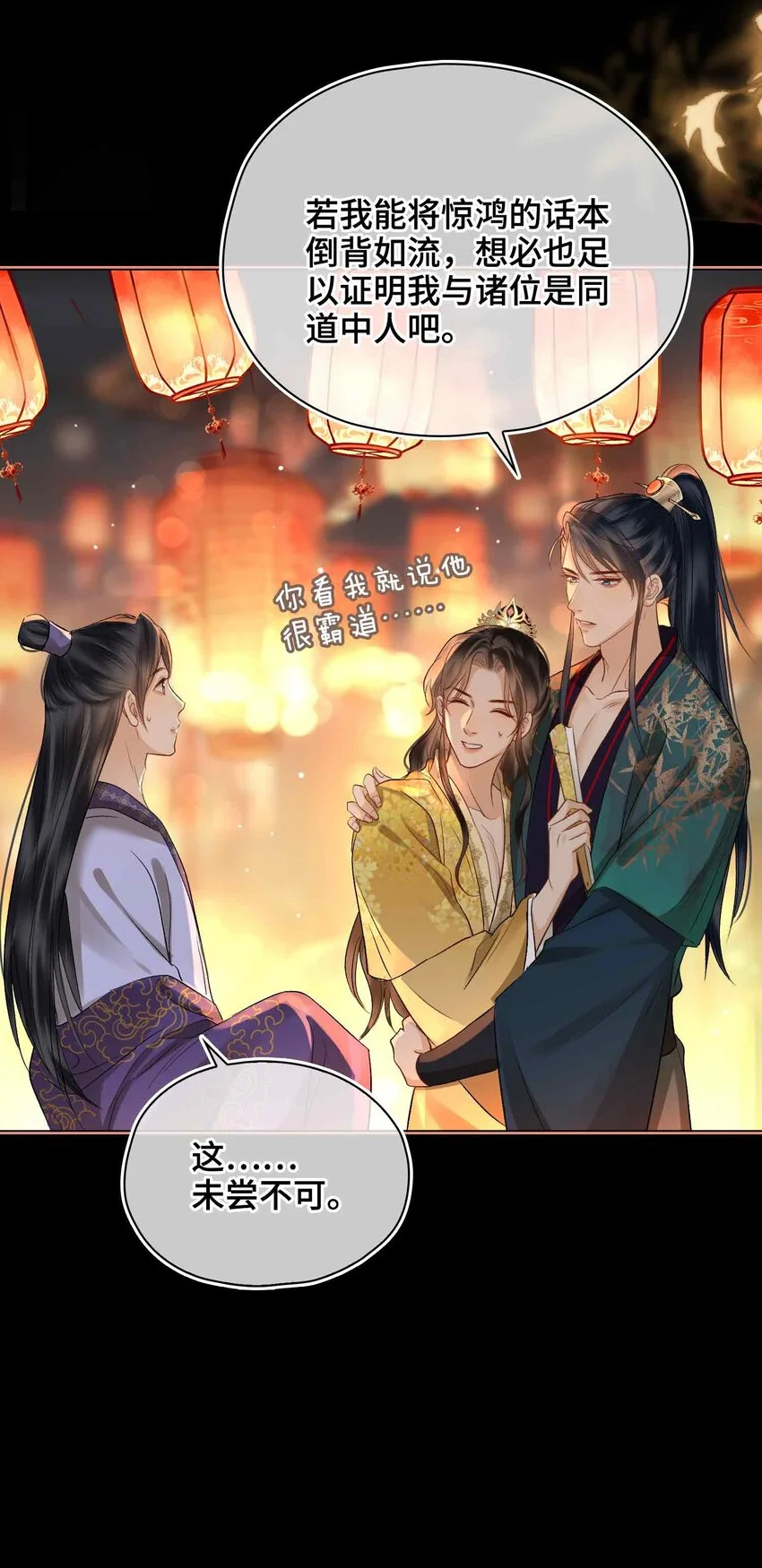 第13话 酒会男伴 第17页