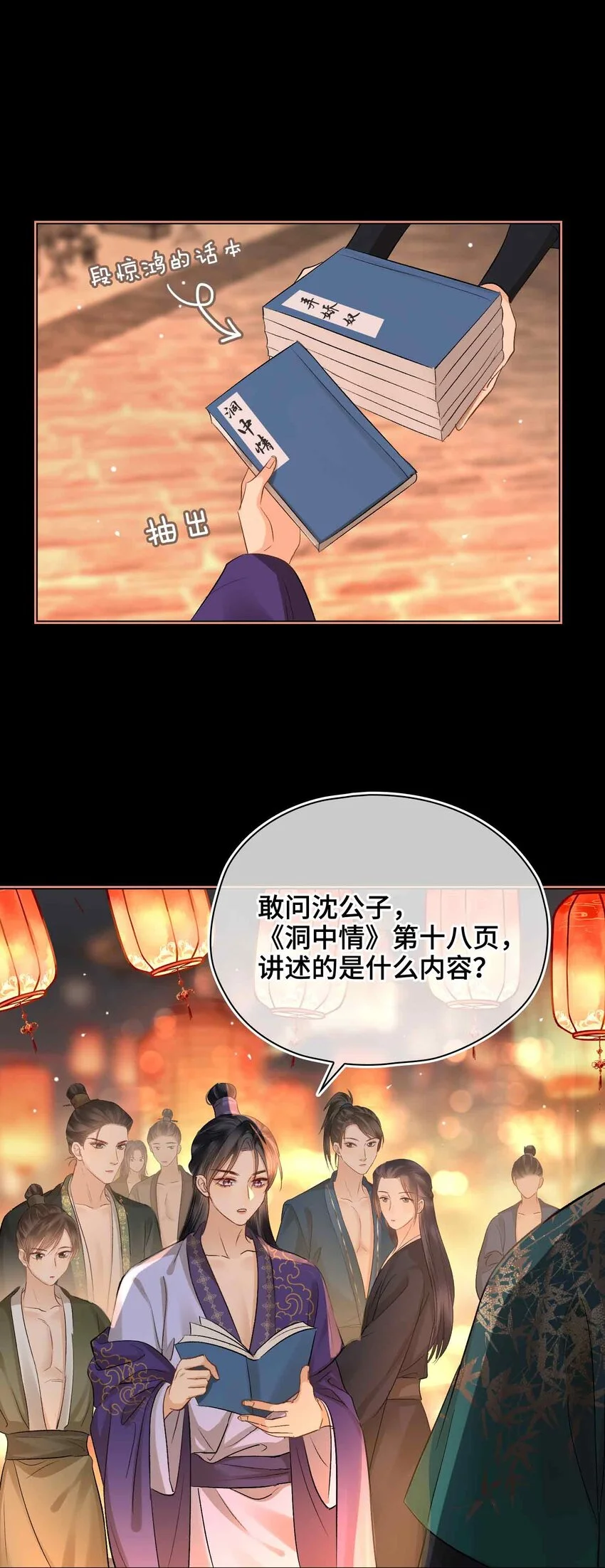 第13话 酒会男伴 第18页