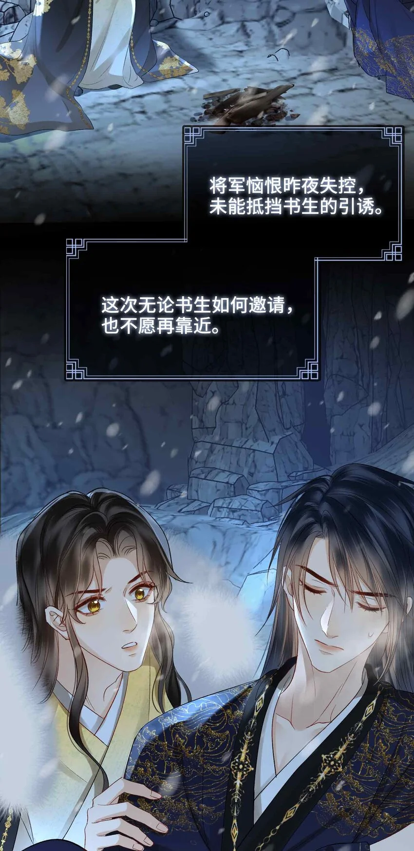 第13话 酒会男伴 第22页