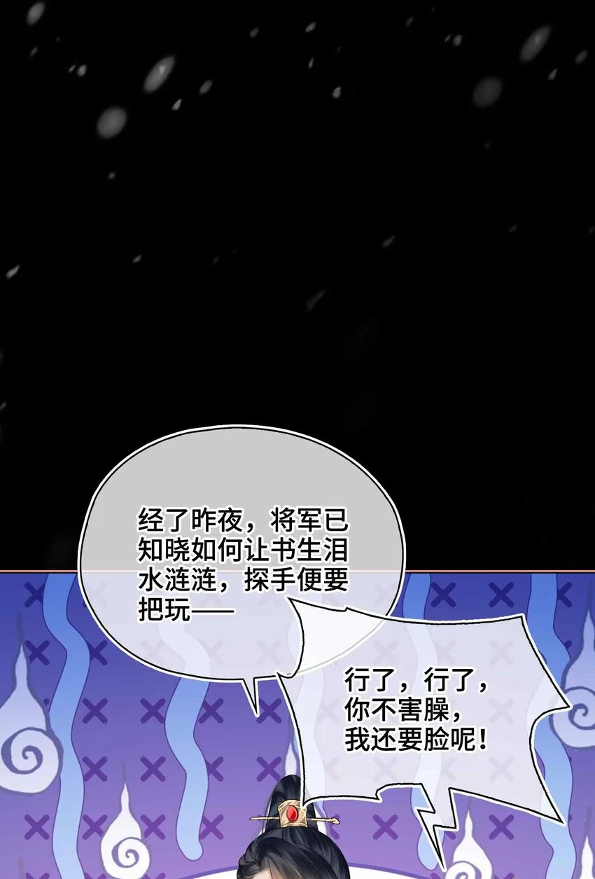 第13话 酒会男伴 第27页