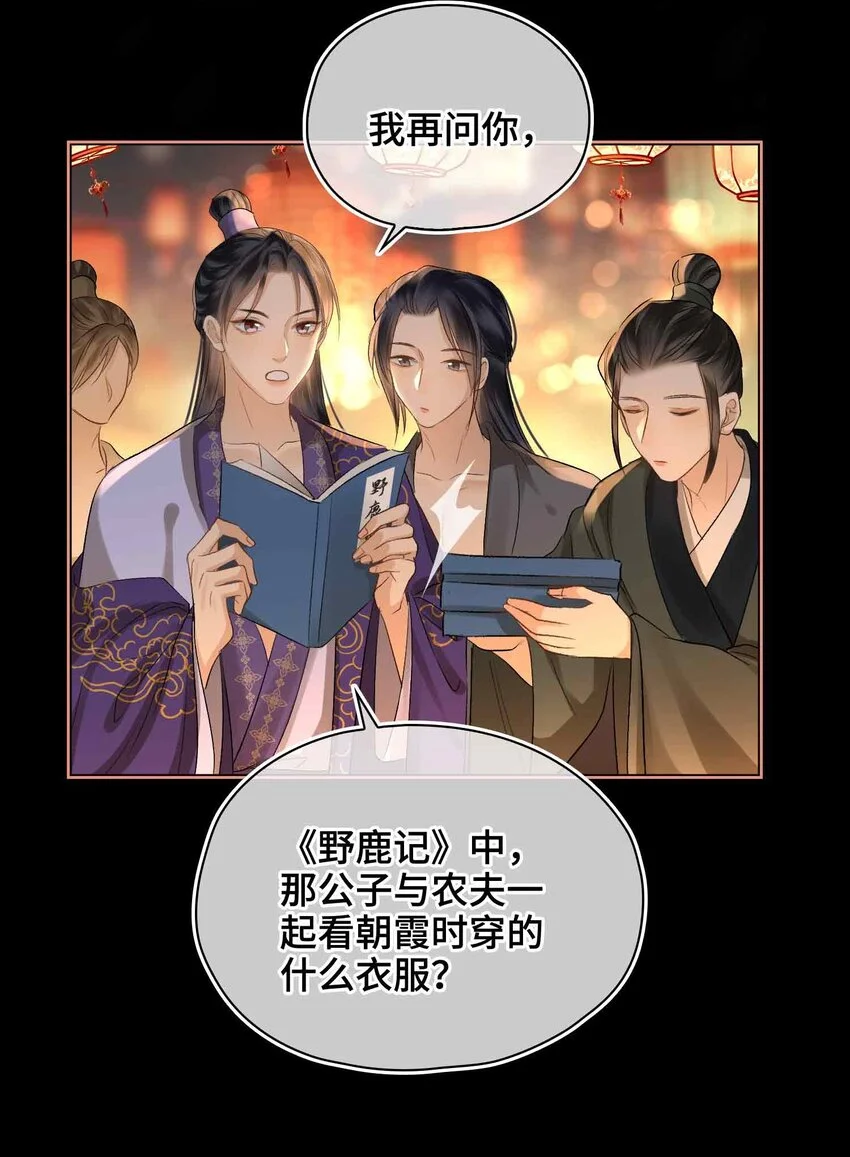 第13话 酒会男伴 第29页