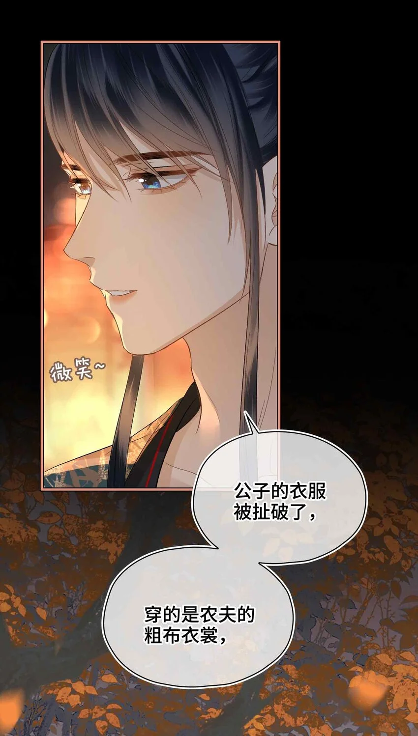 第13话 酒会男伴 第30页