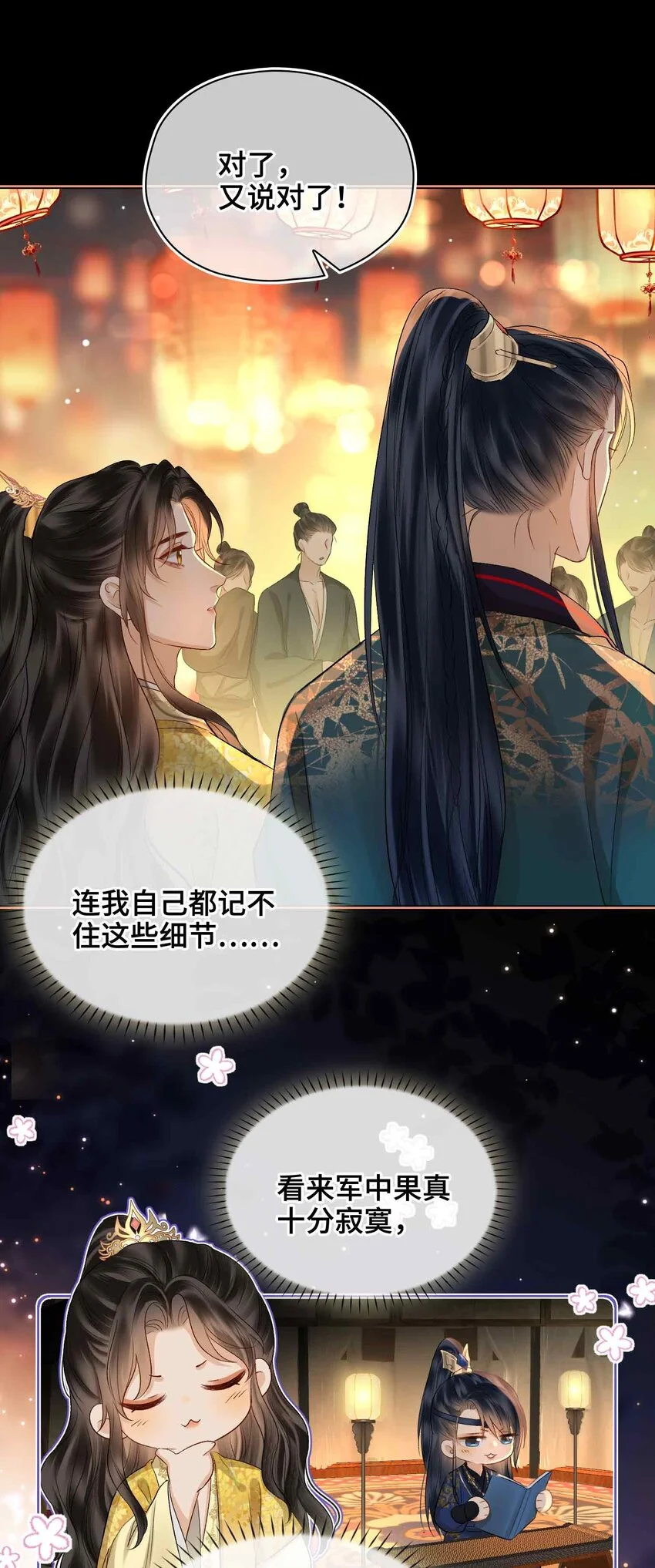 第13话 酒会男伴 第32页