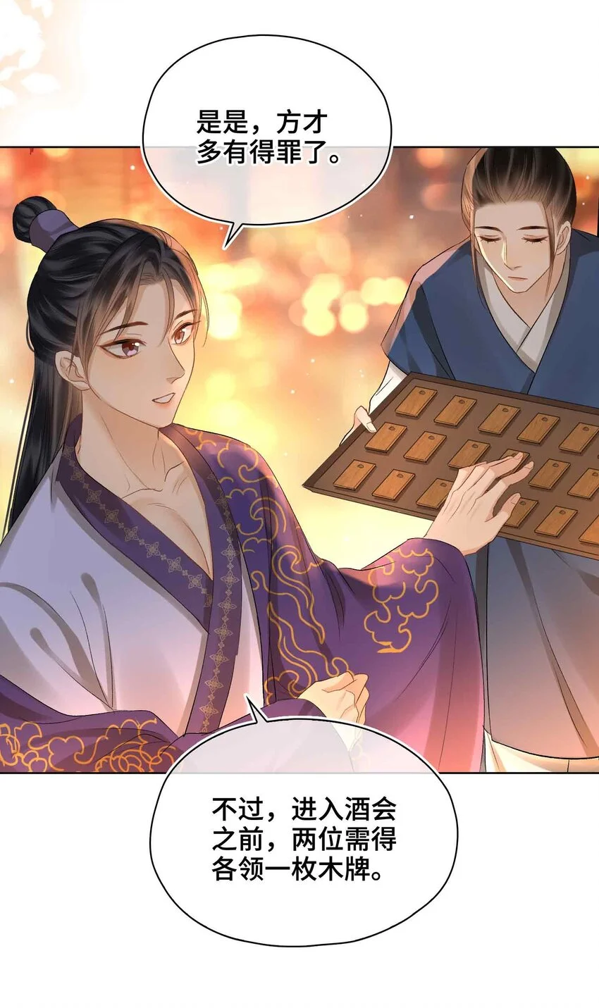 第13话 酒会男伴 第34页