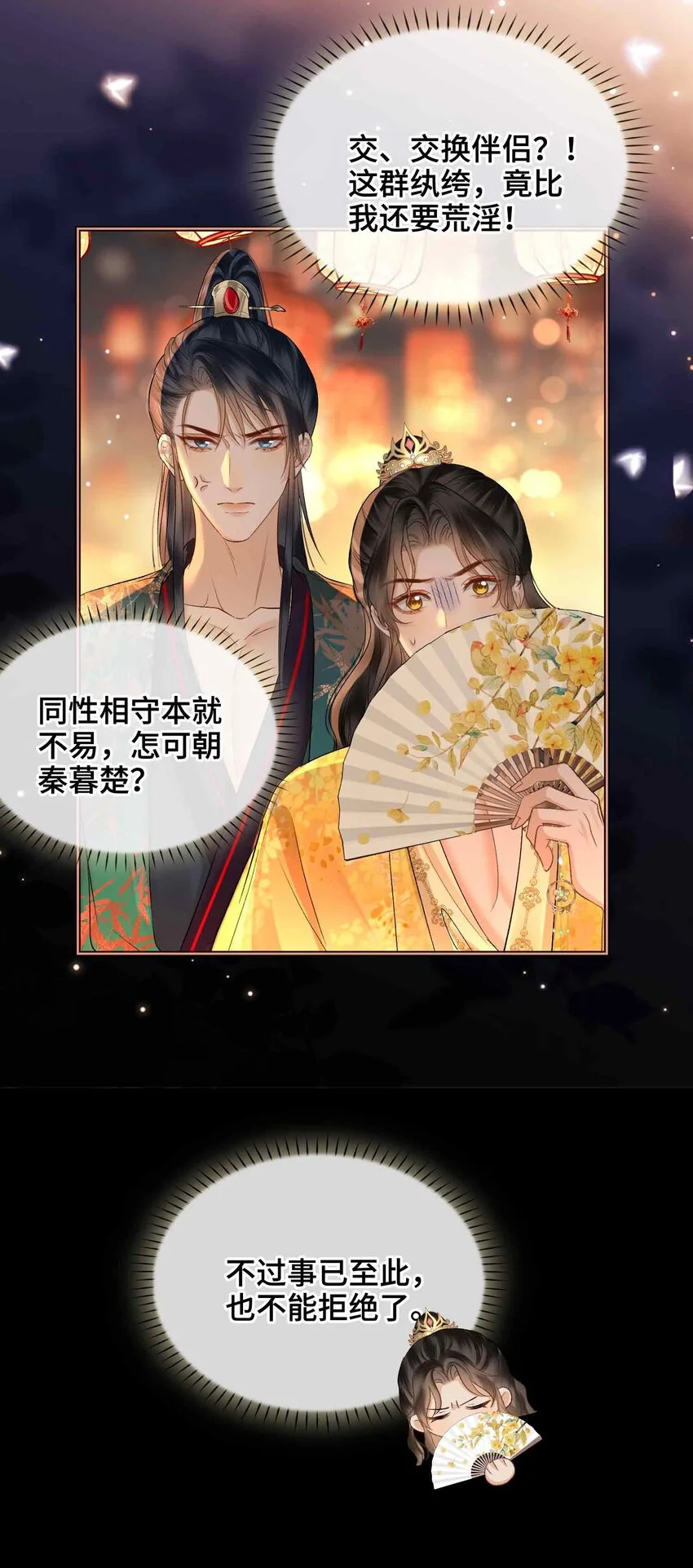 第13话 酒会男伴 第36页