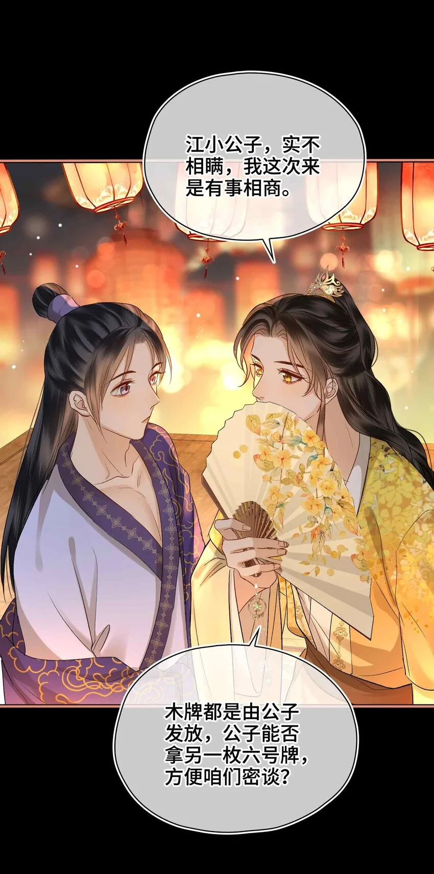 第13话 酒会男伴 第37页