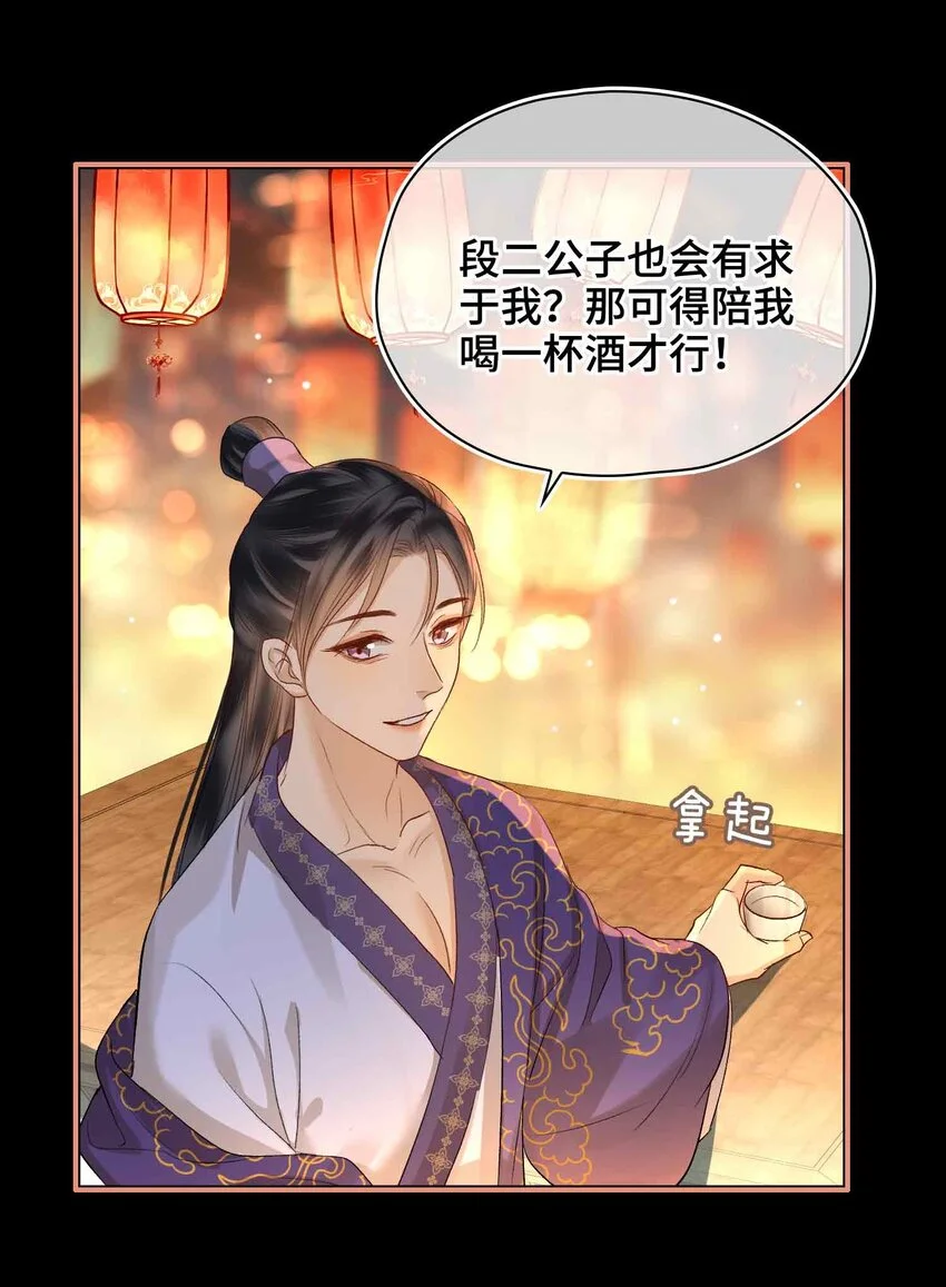 第13话 酒会男伴 第38页