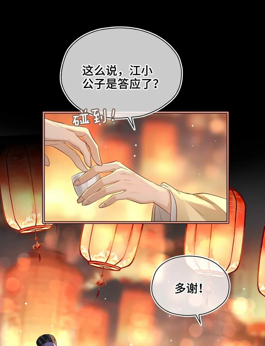 第13话 酒会男伴 第39页