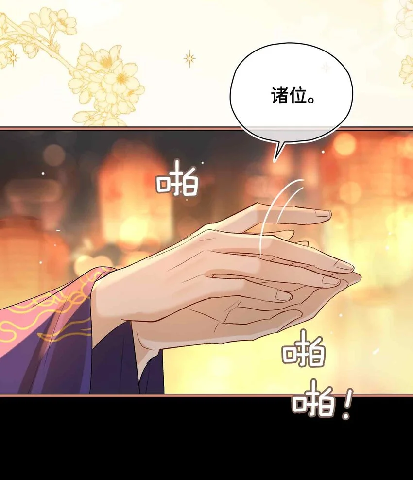 第13话 酒会男伴 第42页