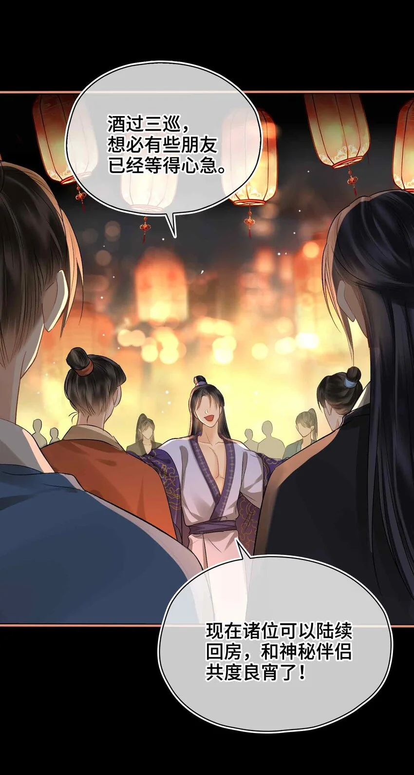 第13话 酒会男伴 第43页