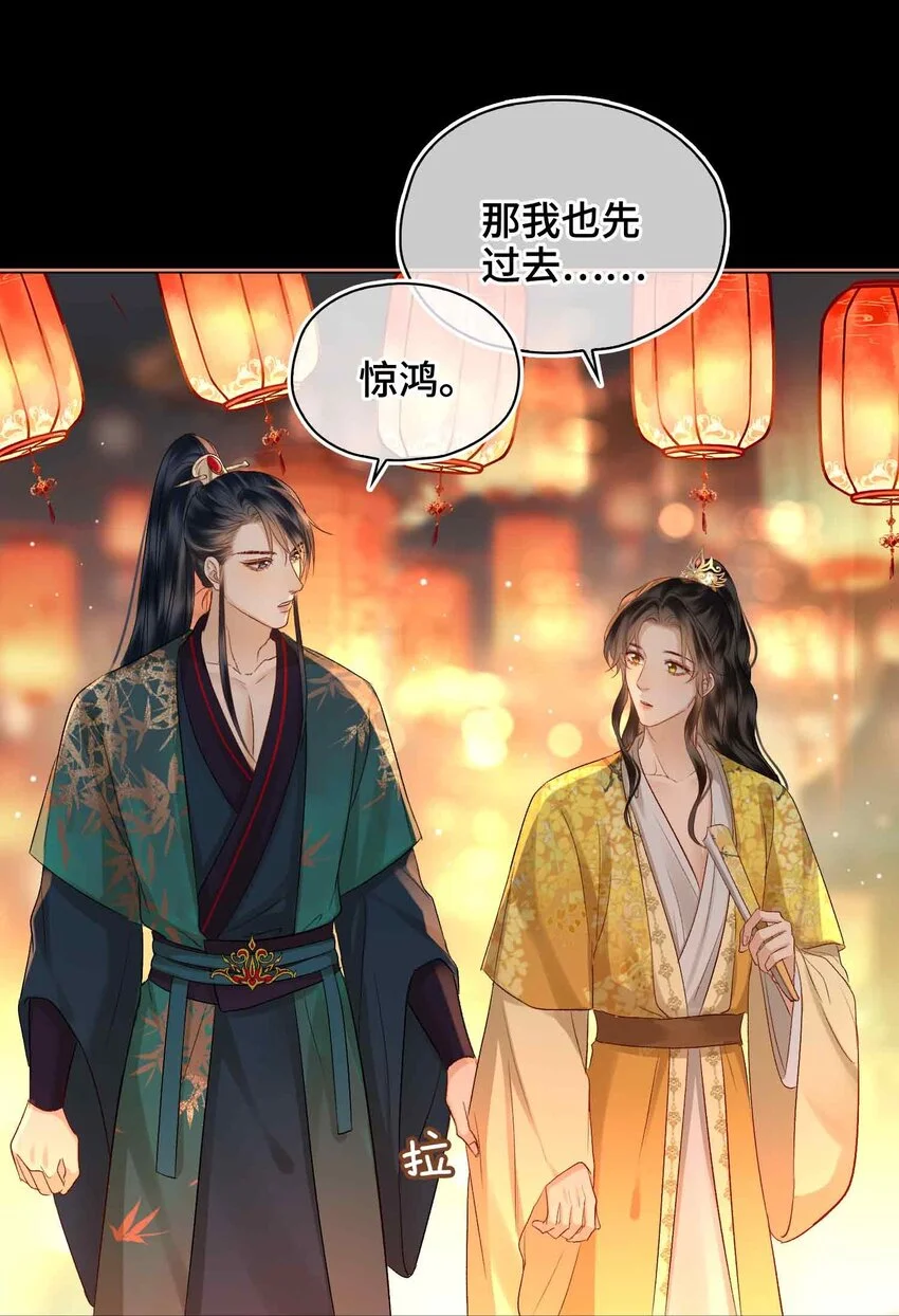 第13话 酒会男伴 第44页