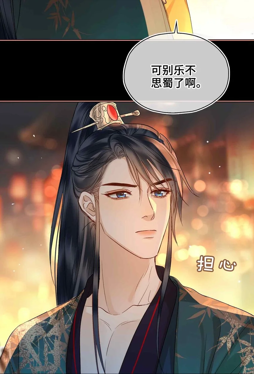第13话 酒会男伴 第47页