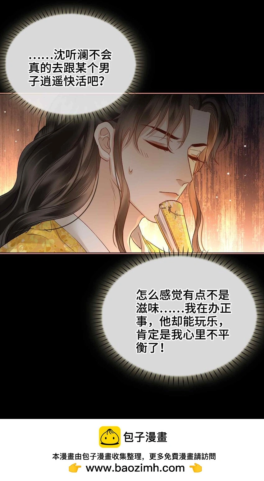 第13话 酒会男伴 第50页