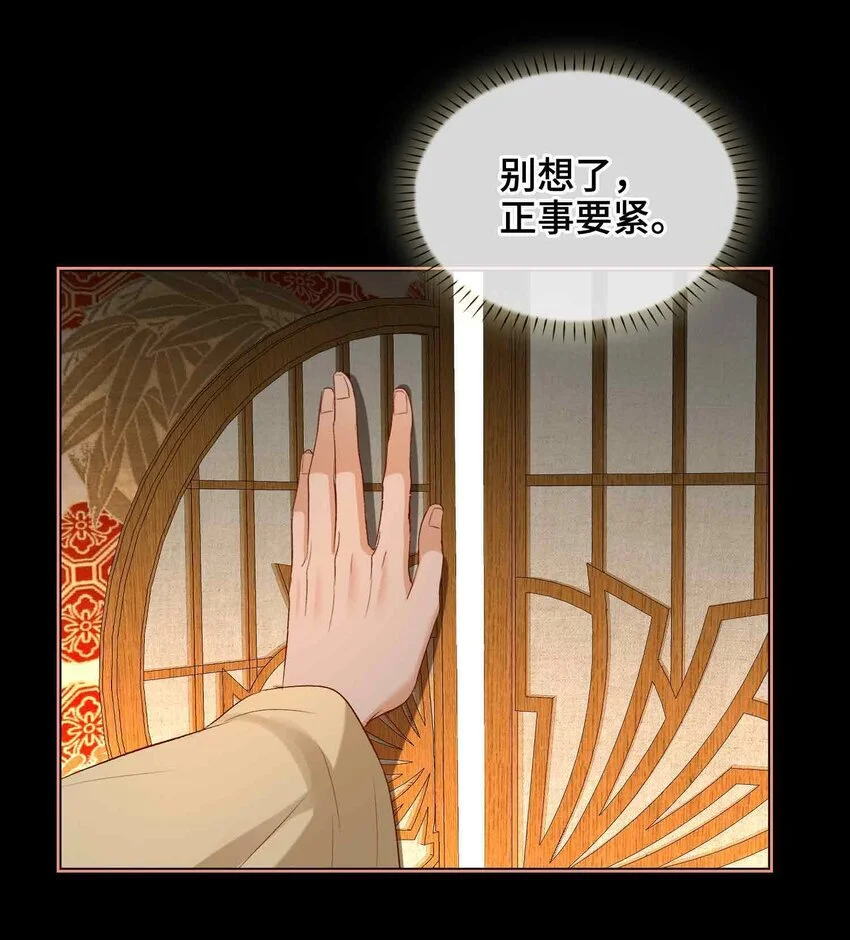 第13话 酒会男伴 第51页