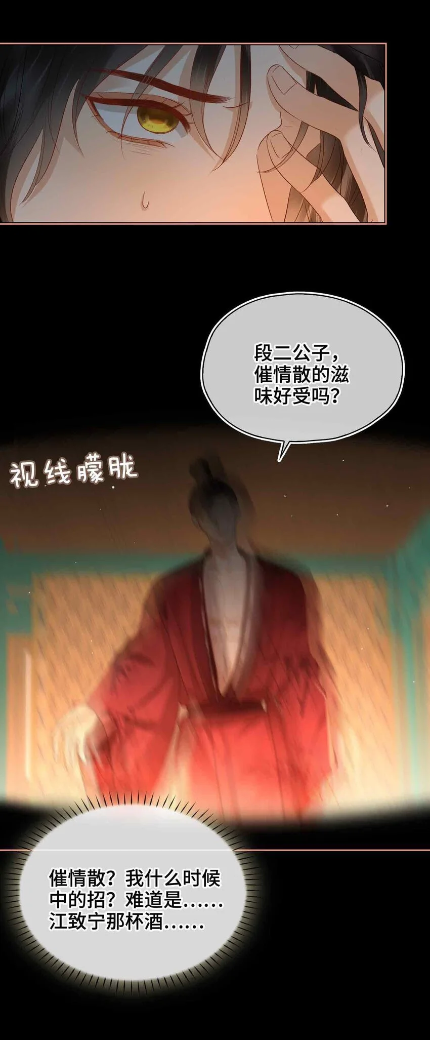 第13话 酒会男伴 第57页