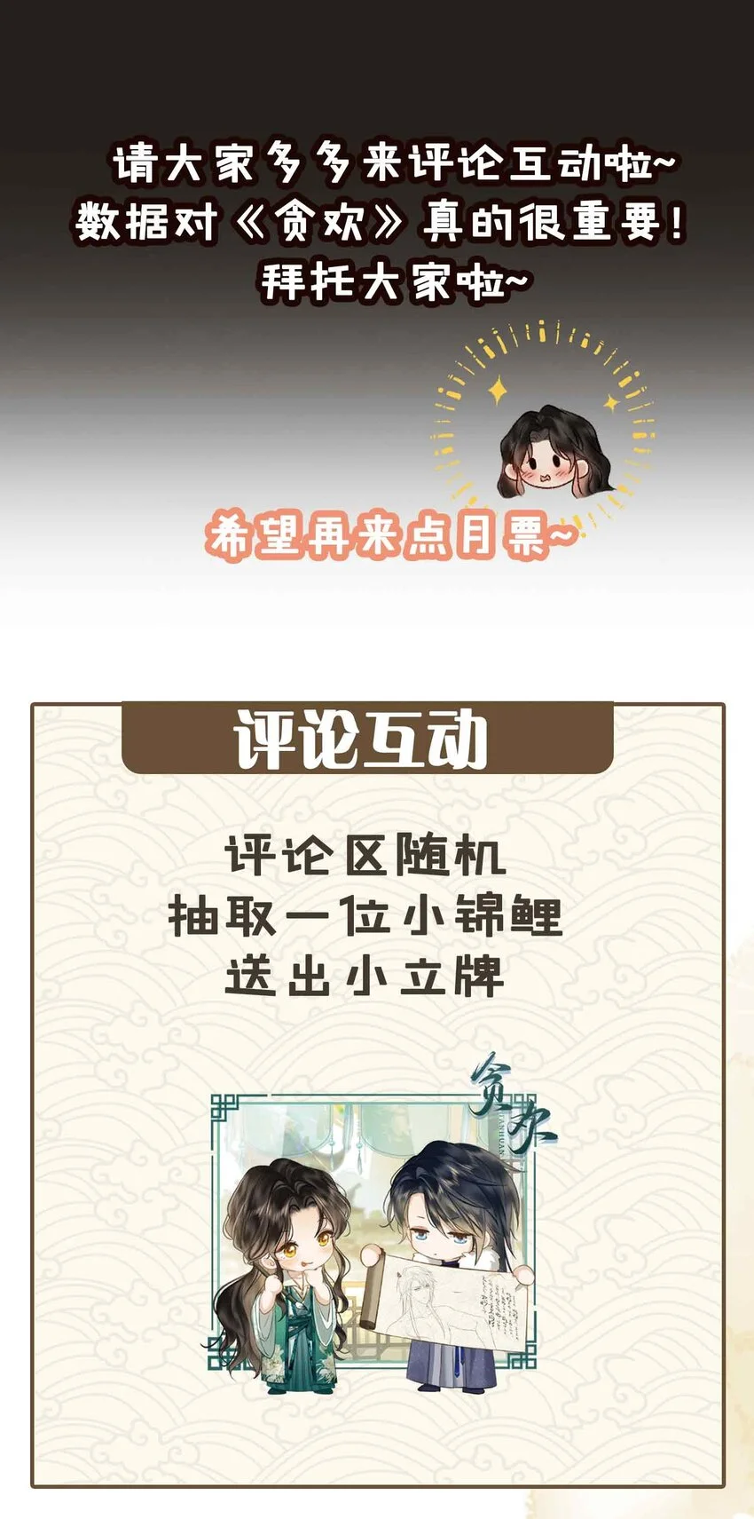 第13话 酒会男伴 第60页