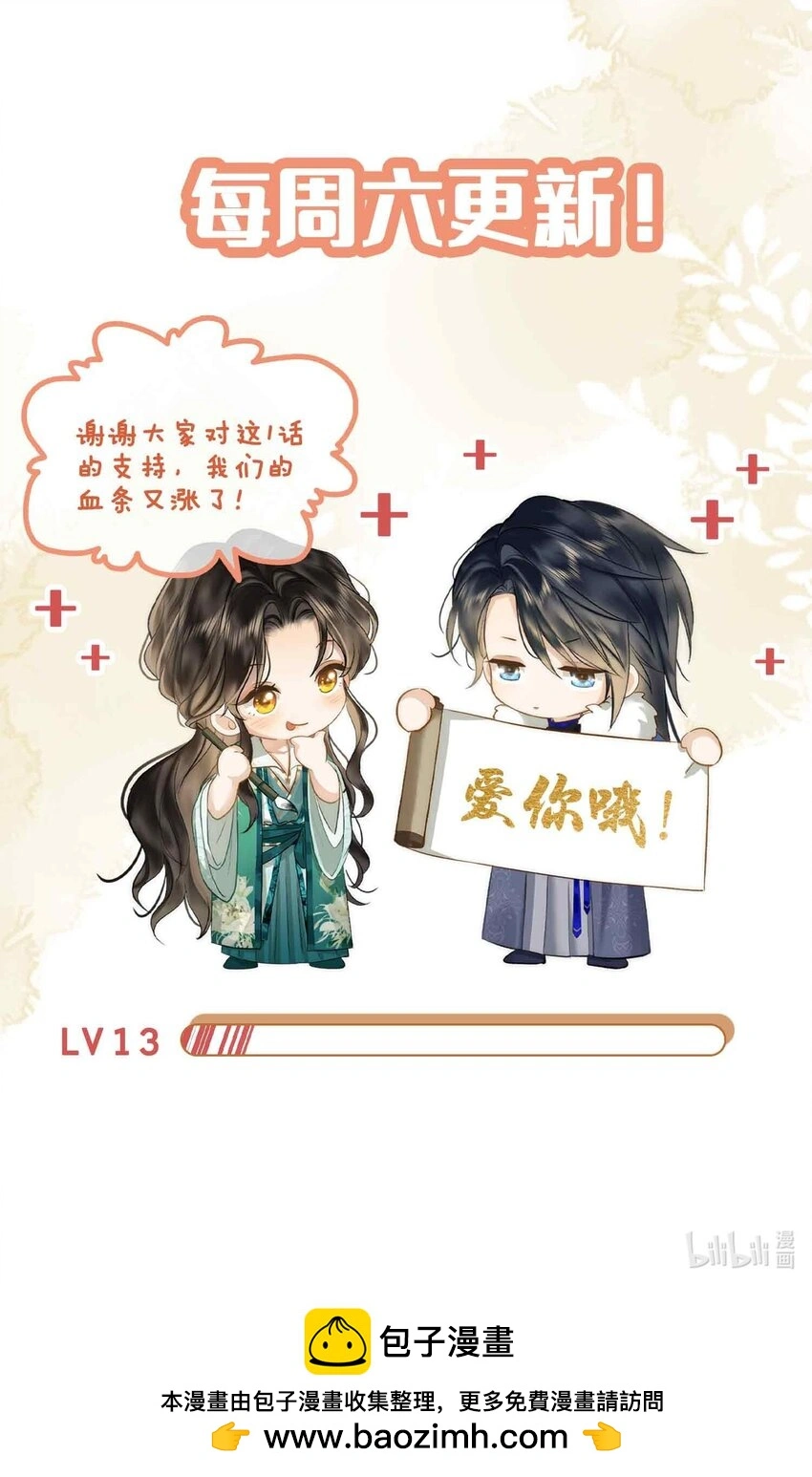 第13话 酒会男伴 第61页