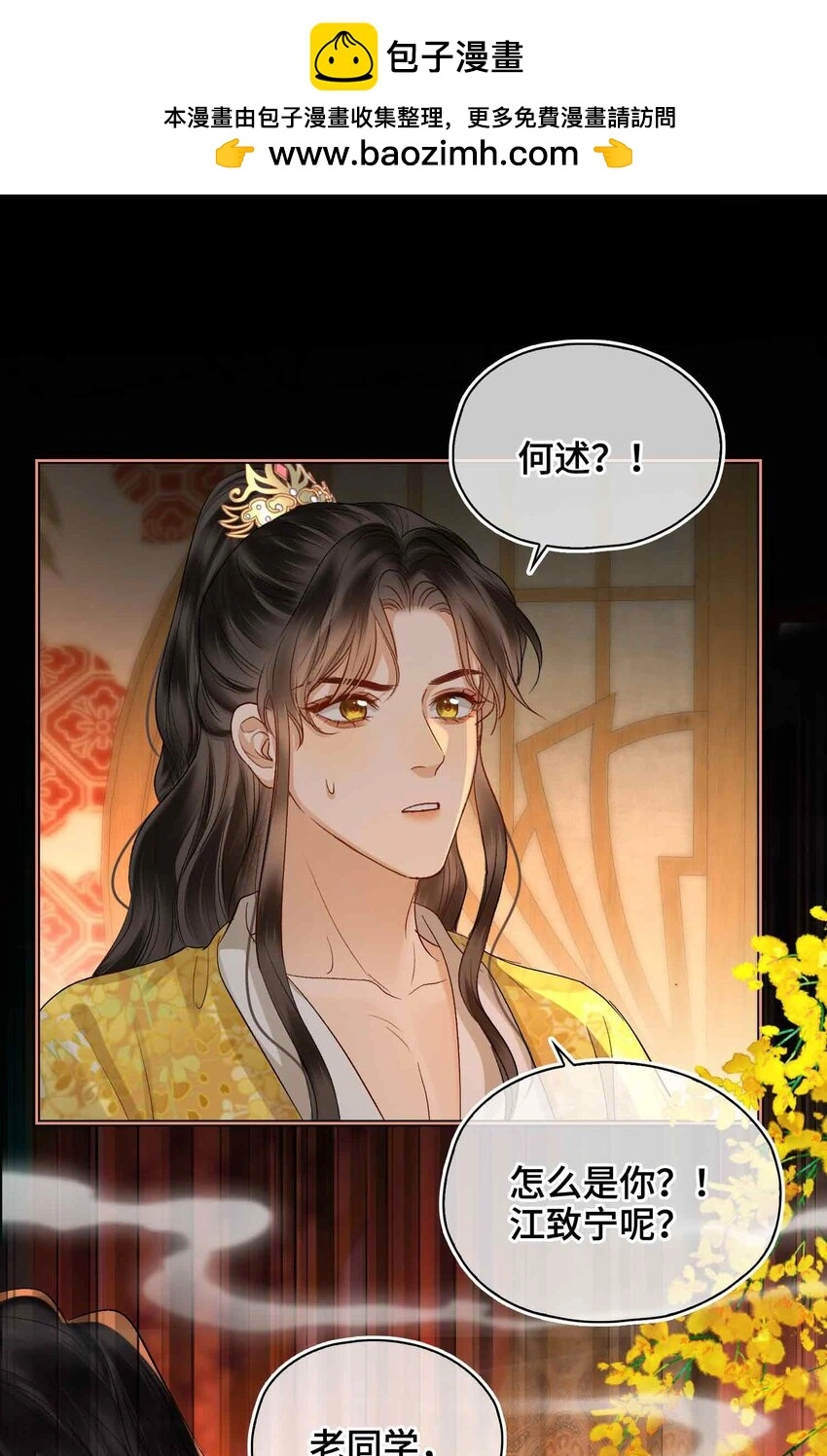 第14话 我总幻想是我和你…… 第2页