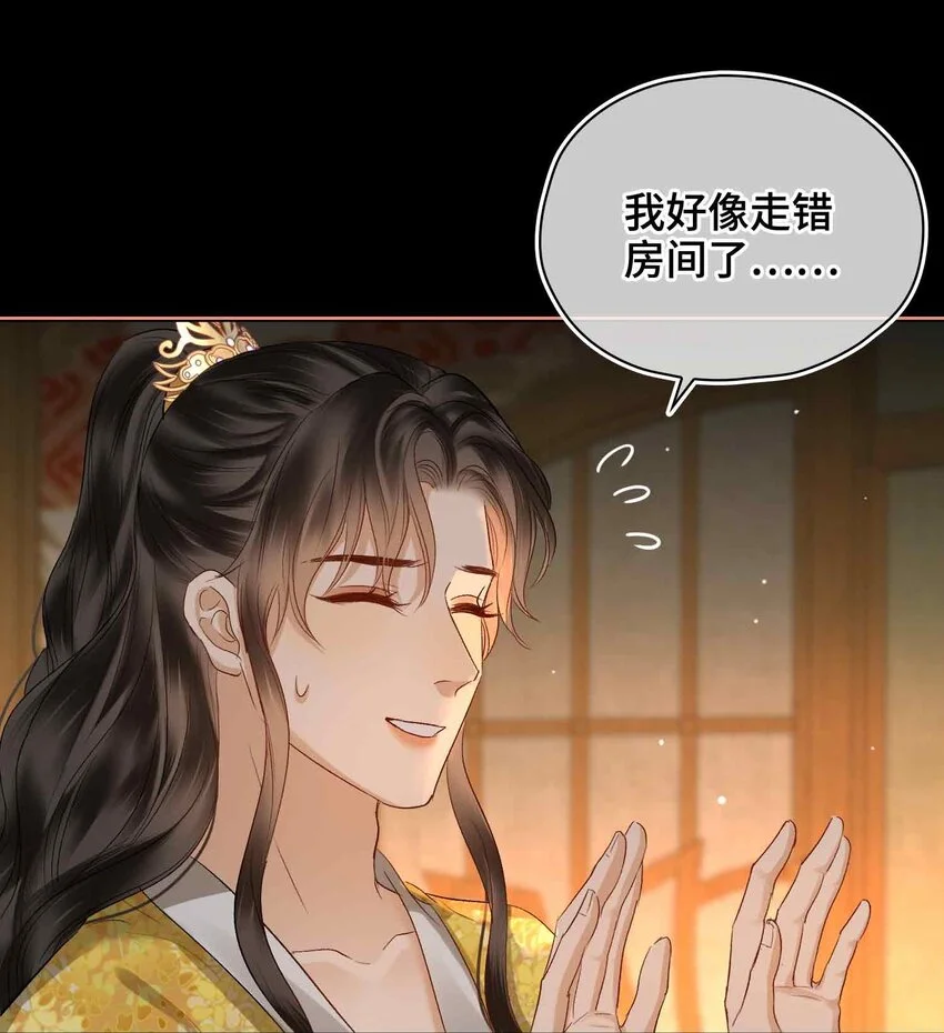 第14话 我总幻想是我和你…… 第4页