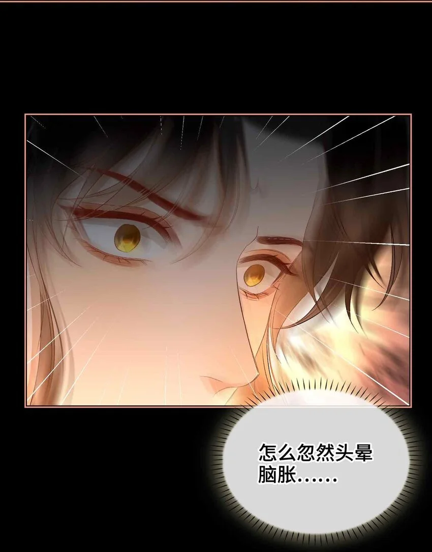 第14话 我总幻想是我和你…… 第5页