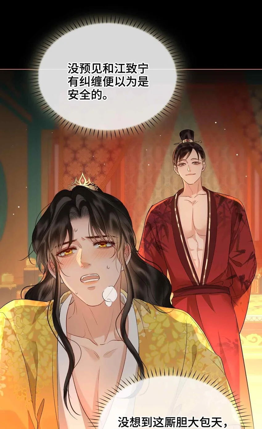 第14话 我总幻想是我和你…… 第9页