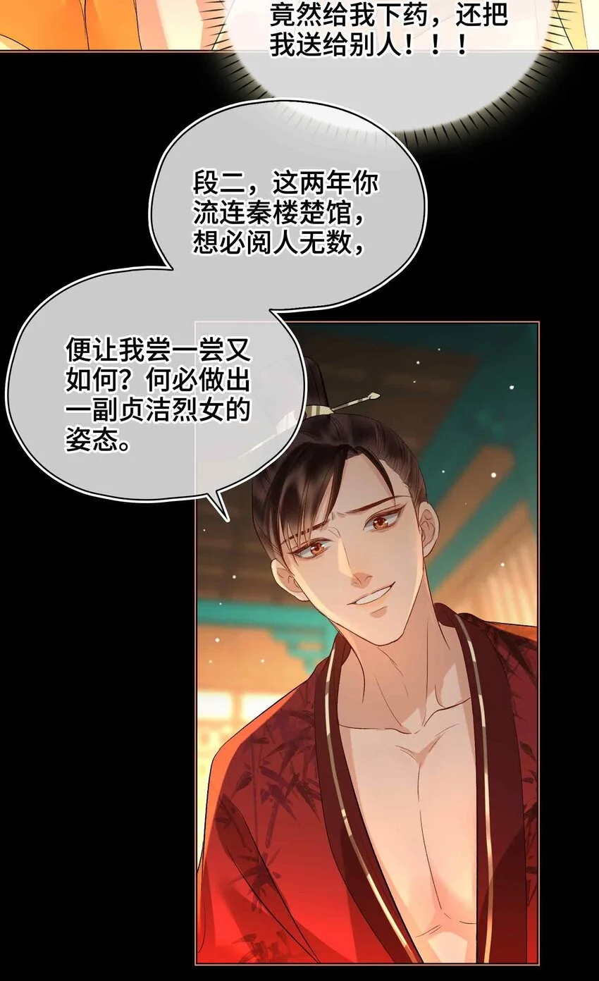 第14话 我总幻想是我和你…… 第10页