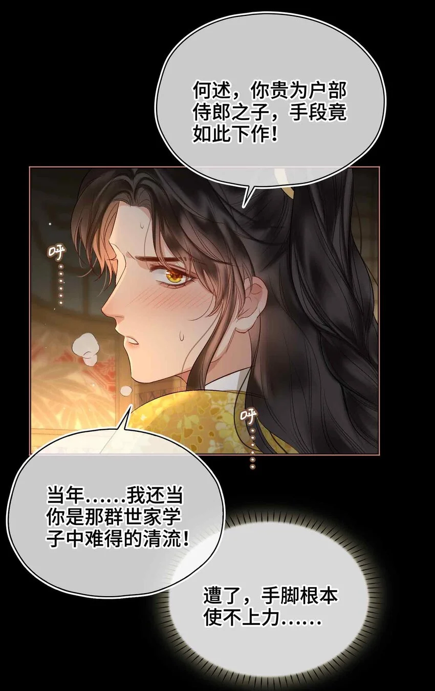 第14话 我总幻想是我和你…… 第11页