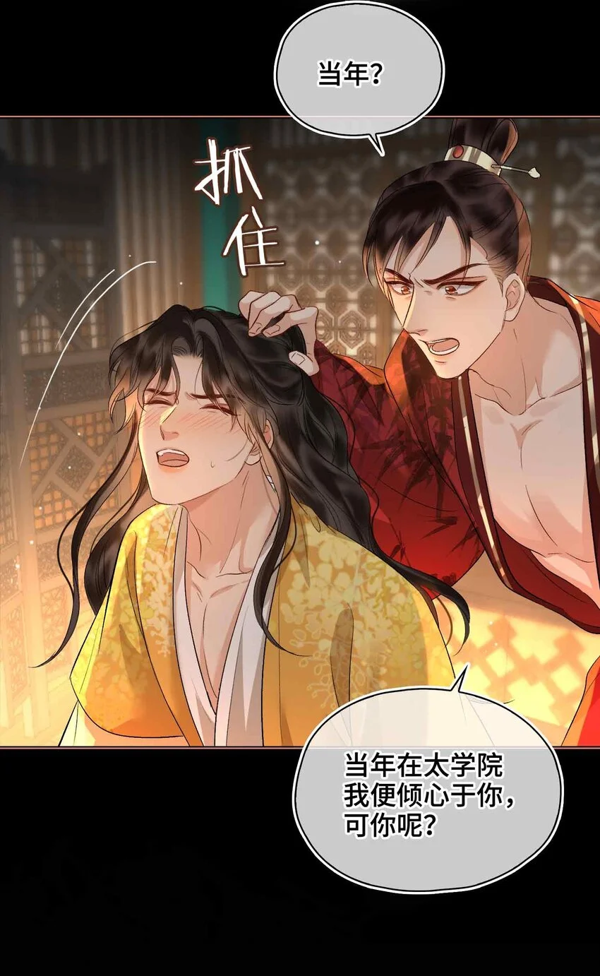 第14话 我总幻想是我和你…… 第12页