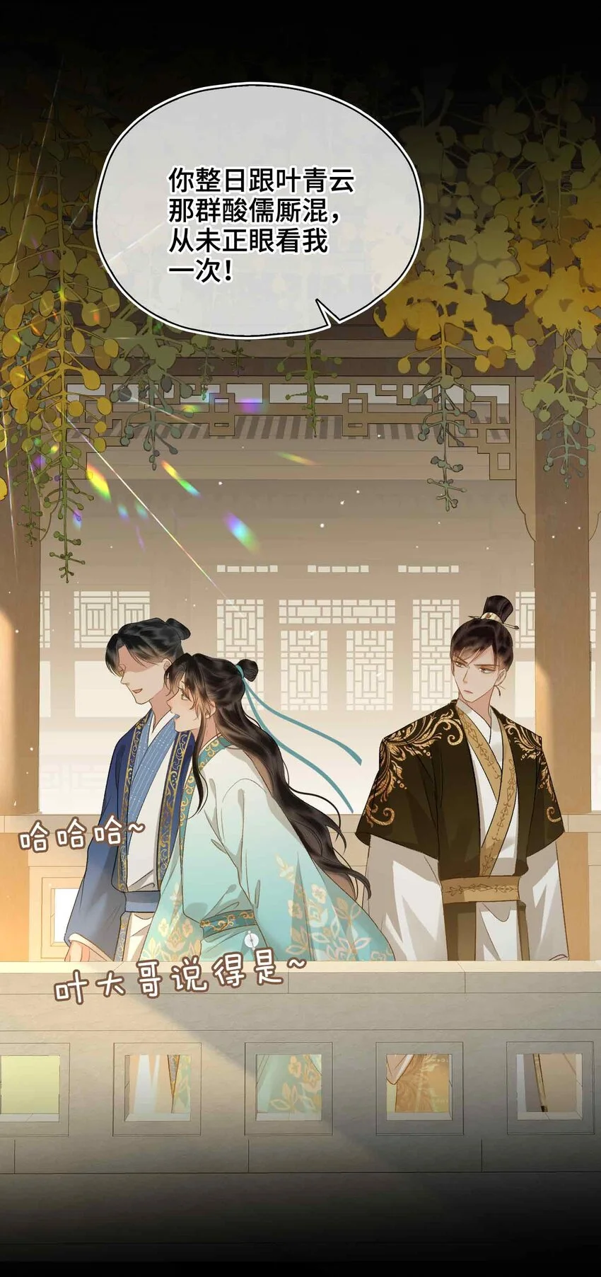 第14话 我总幻想是我和你…… 第13页
