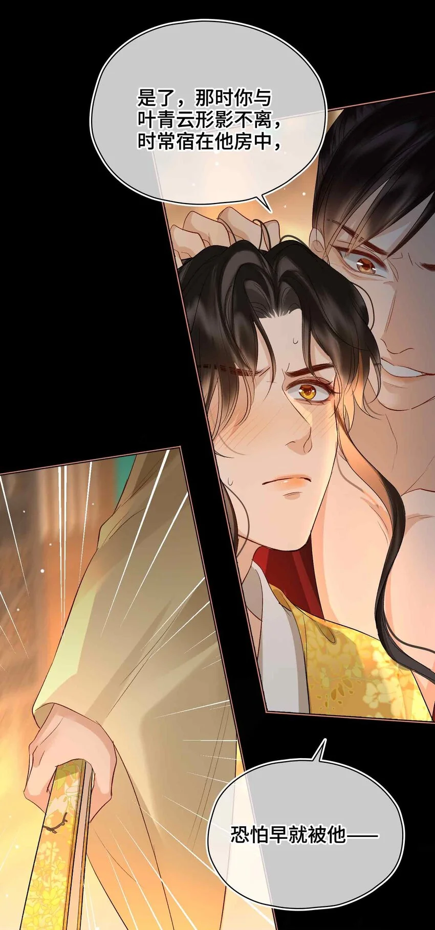第14话 我总幻想是我和你…… 第14页