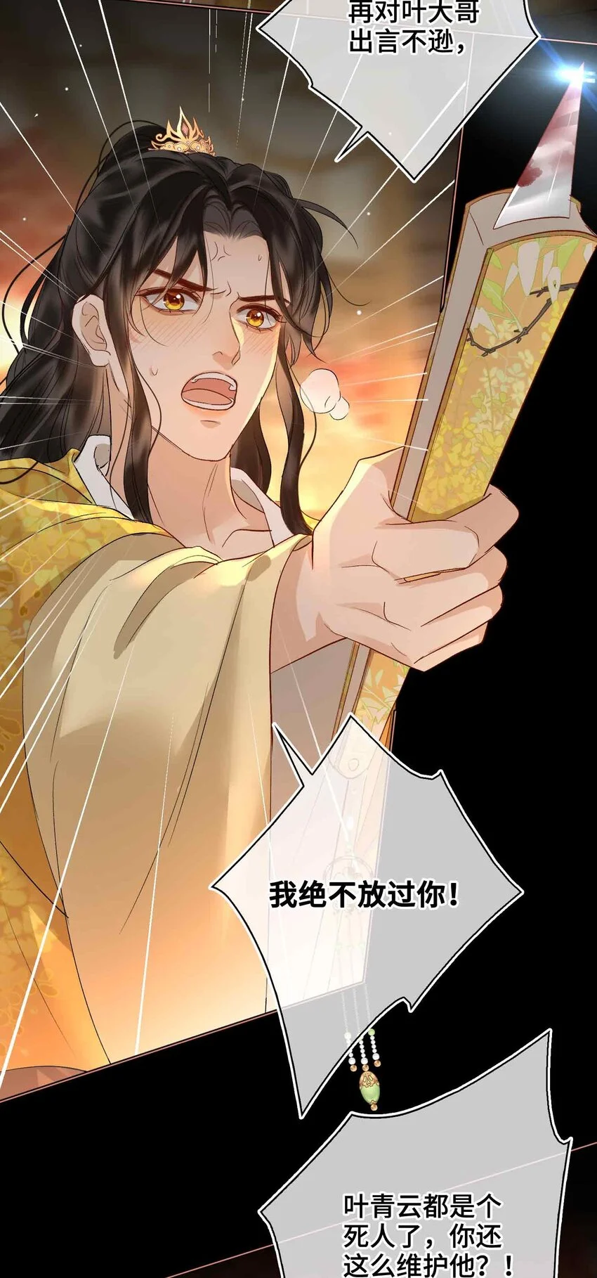 第14话 我总幻想是我和你…… 第16页