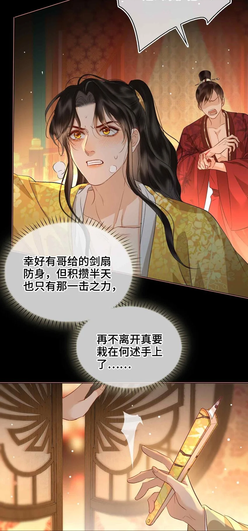 第14话 我总幻想是我和你…… 第17页