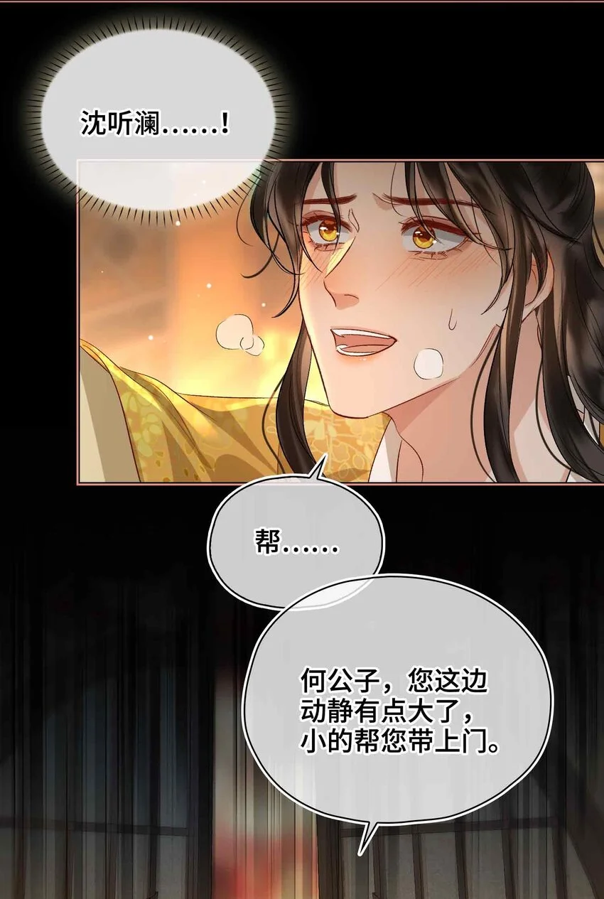 第14话 我总幻想是我和你…… 第18页