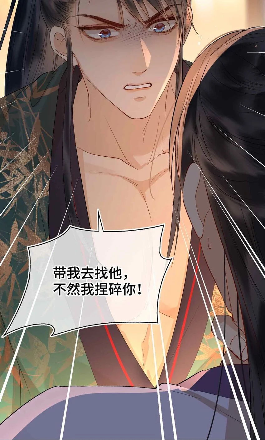 第14话 我总幻想是我和你…… 第25页