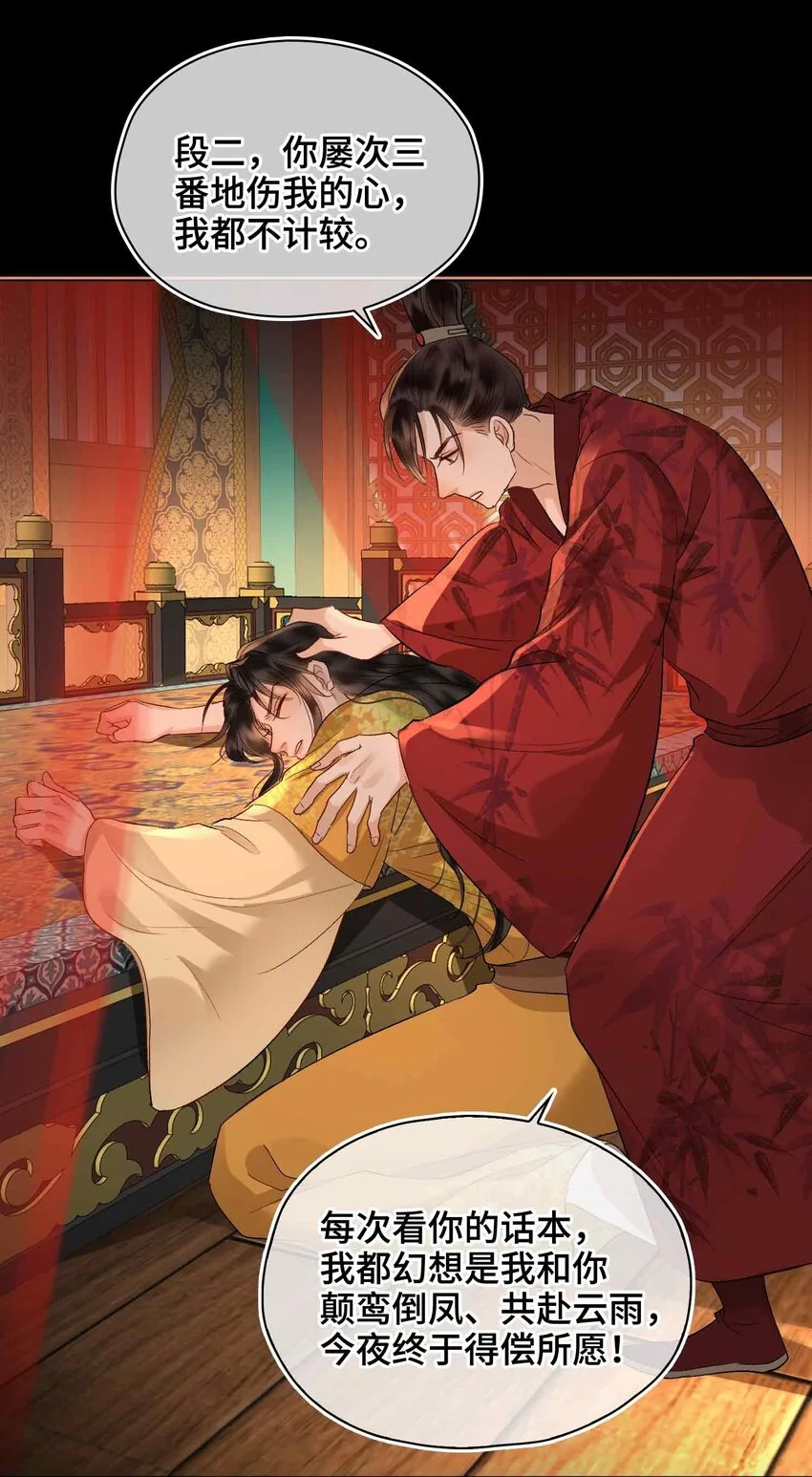 第14话 我总幻想是我和你…… 第27页