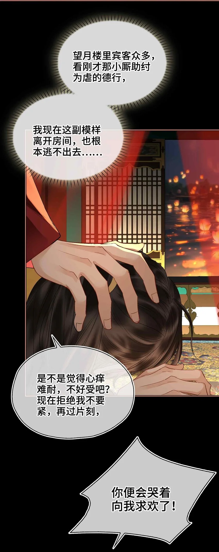 第14话 我总幻想是我和你…… 第28页