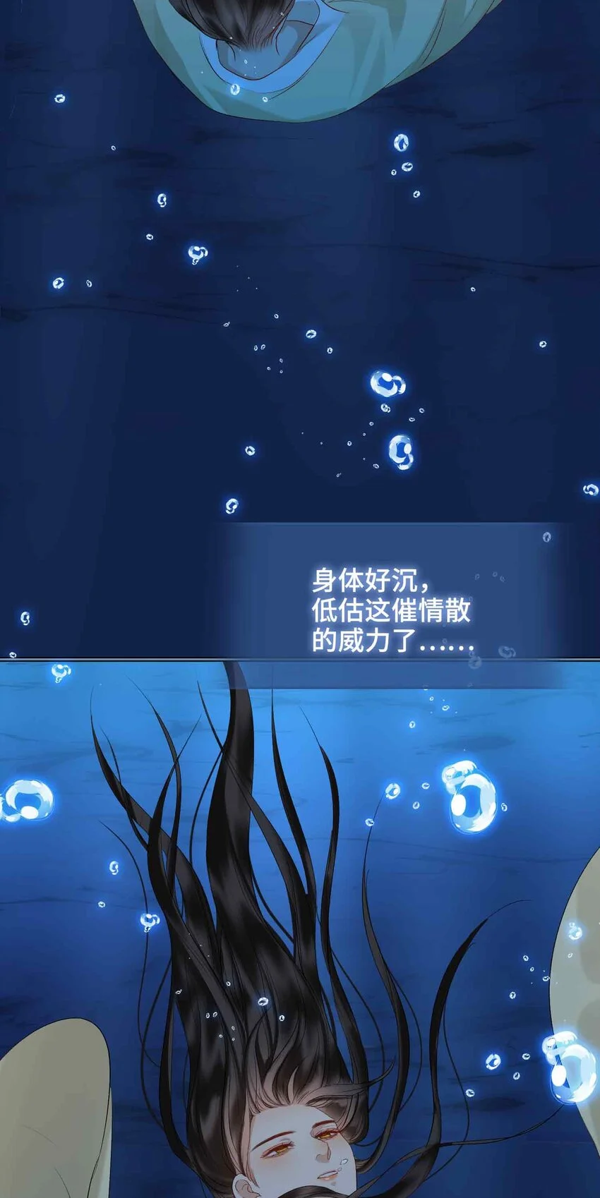 第14话 我总幻想是我和你…… 第36页